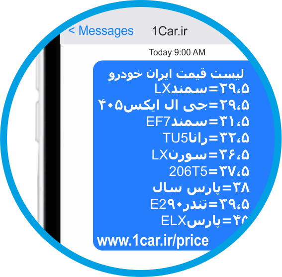 معرفی سامانه پیامکی یک خودرو