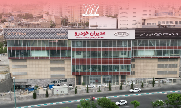 فروش محصولات مدیران خودرو فروش محصولات مدیران خودرو